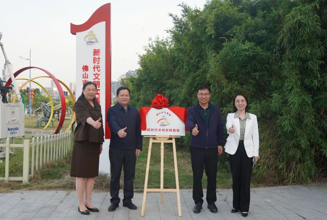 佛山市气象局新时代文明实践基地揭牌！