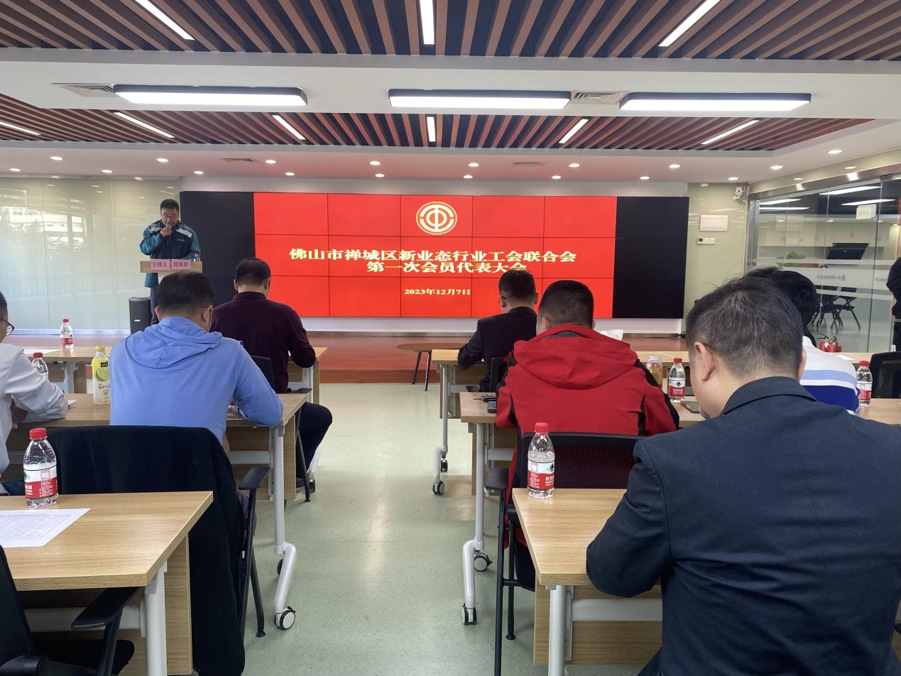 新业态劳动者迎&ldquo;新家&rdquo;！禅城区新业态行业工会联合会正式成立