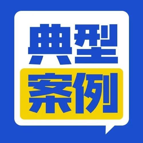 茶叶包装空隙率超标？罚！广东发布第二批茶叶过度包装典型案例