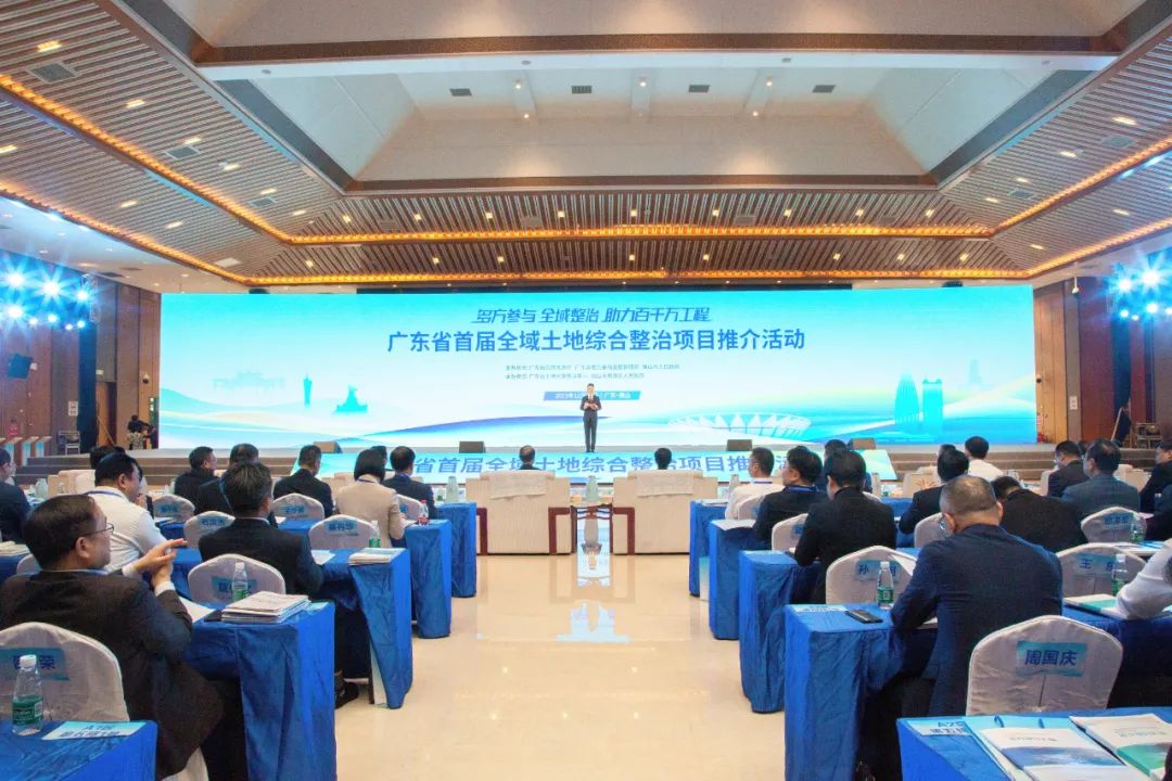 奋战&ldquo;百千万&rdquo;&middot;自然担先锋｜广东省首届全域土地综合整治项目推介活动在佛山举行