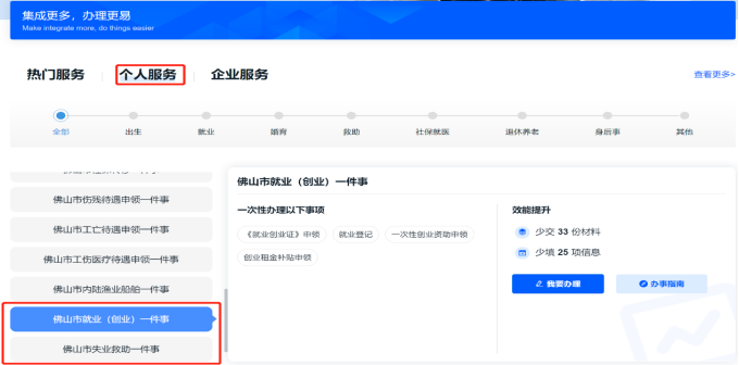创业无忧！失业亦有温度！佛山市就业（创业）、失业救助实现网上&ldquo;多件事一次办&rdquo; 