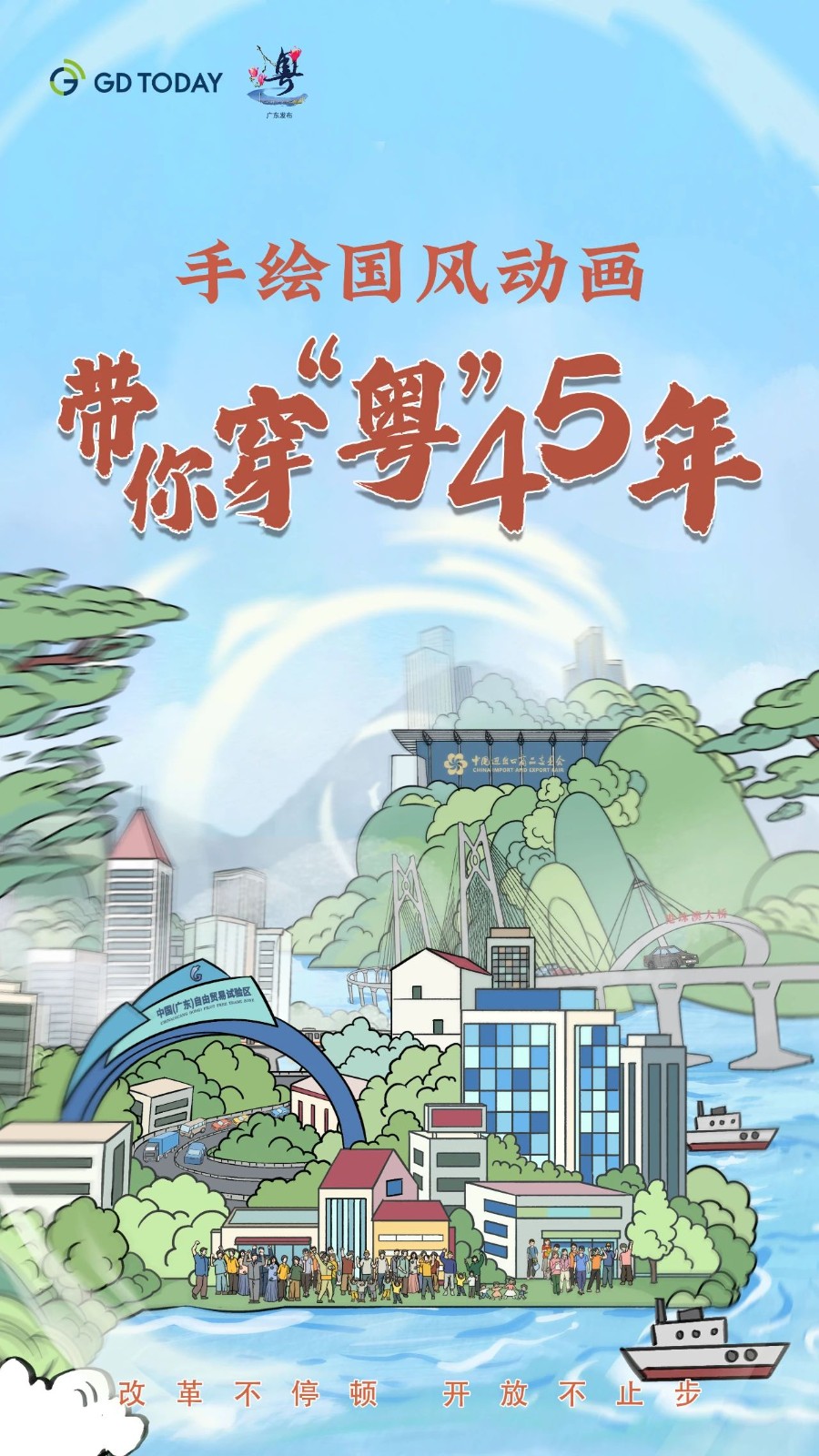 广东专属的&ldquo;回忆杀&rdquo;！每一帧都好熟悉