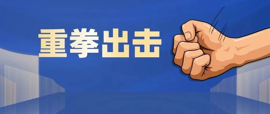 最新！国家药监局公布8起典型案例