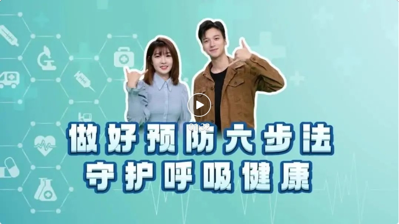 感染呼吸道疾病，如何用药？如何预防？速看&rarr;