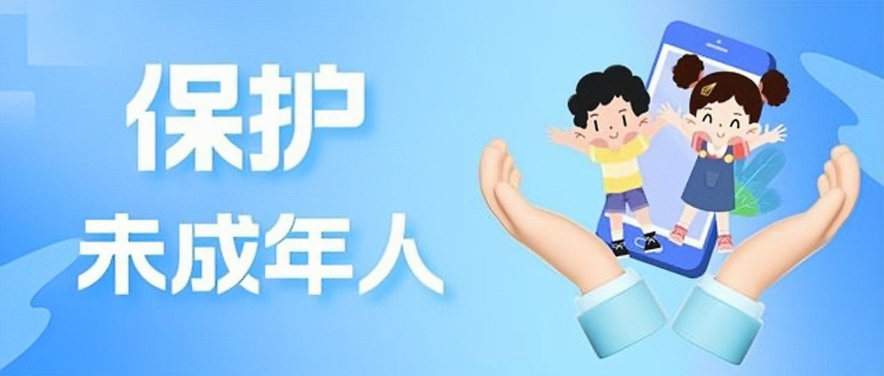e网守护e起成长： 市委网信办打造未成年人网络保护宣教品牌