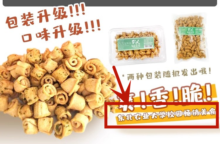 零食也要蹭学历？&ldquo;农大监制&rdquo;蔬菜卷被打假！