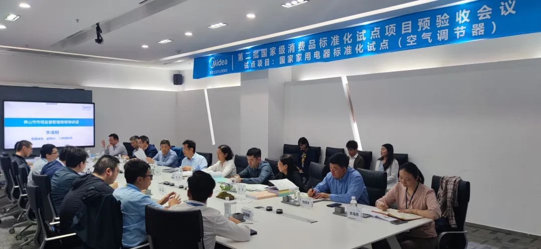 点赞！顺德首个国家级消费品标准化试点高分通过预验收