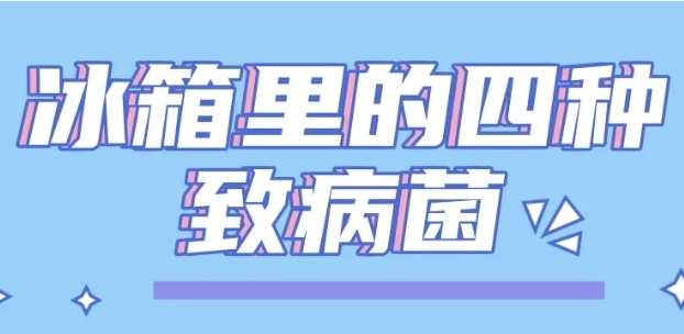 长期放在冰箱里的食物，还能吃吗？
