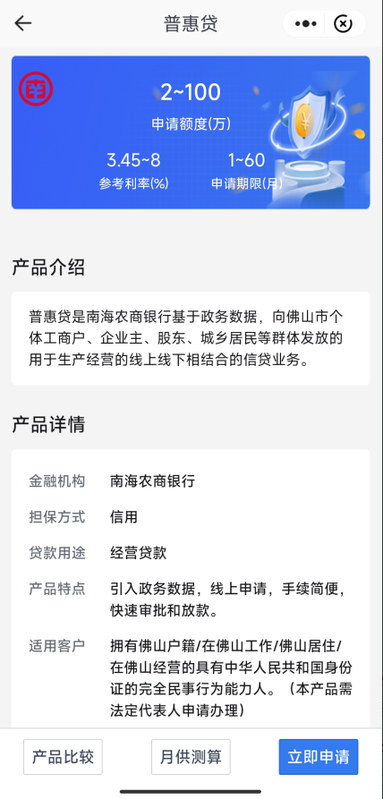 指尖办，免抵押！政务数据强赋能，普惠金融&ldquo;益晒你&rdquo;