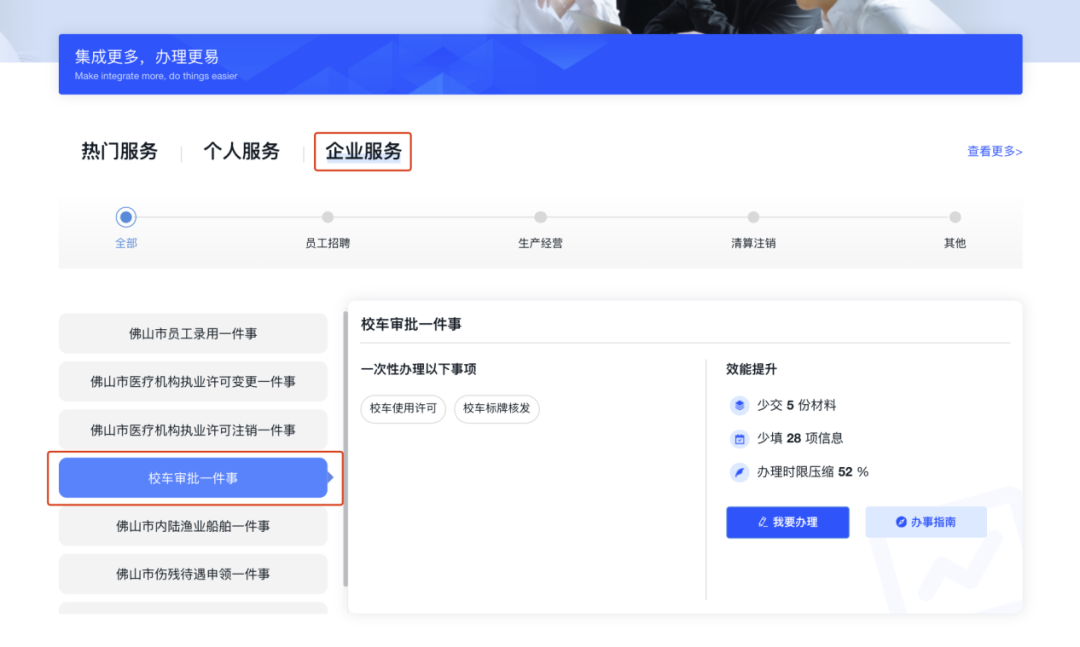 审批加速度，校车安心跑！佛山市校车审批实现网上&ldquo;多件事一次办&rdquo;