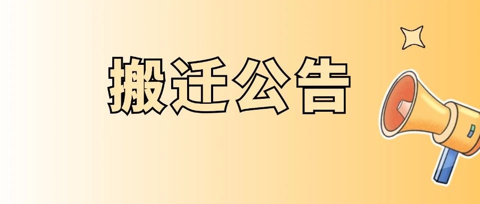关注！石湾行政服务中心搬迁！地址&rarr;