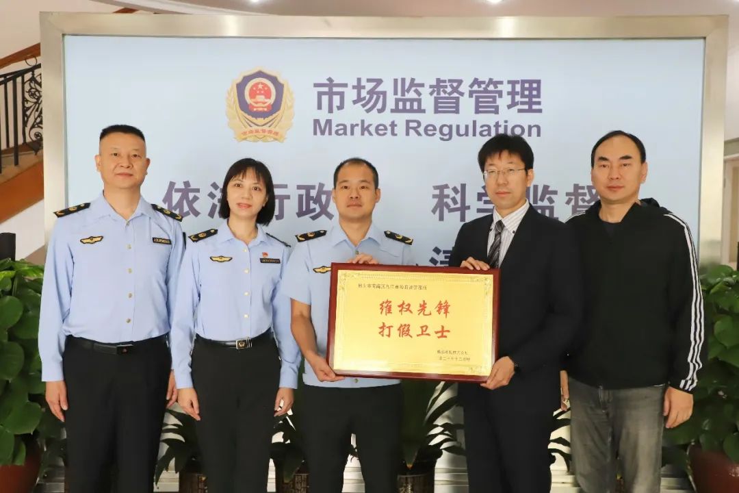 国外企业送来牌匾！公正执法获赞&ldquo;维权先锋 打假卫士&rdquo;！
