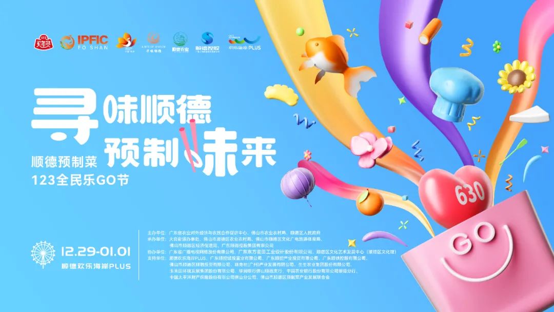 跨年哪里去？这场顺德&ldquo;全民狂欢&rdquo;不容错过！