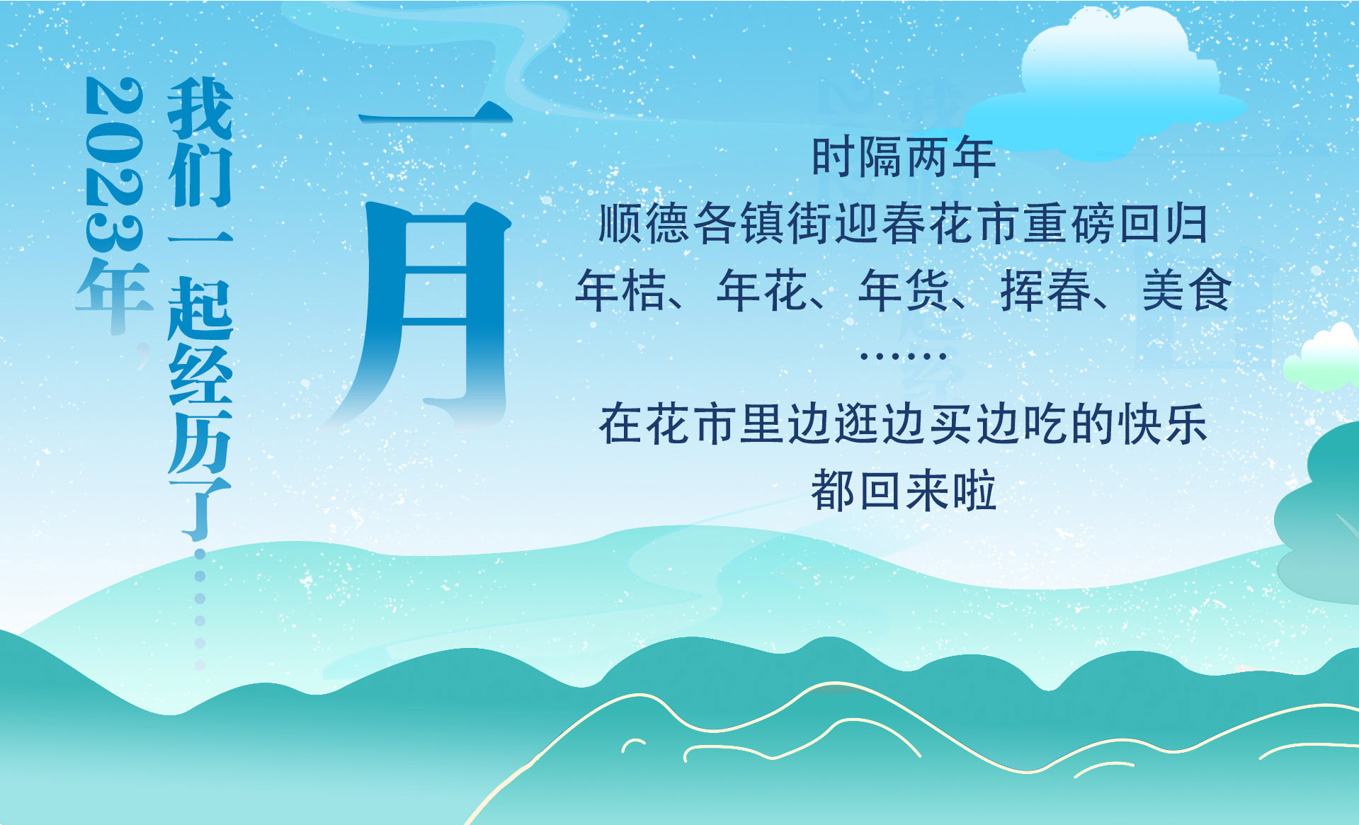 看！这是我们热烈而又珍贵的2023