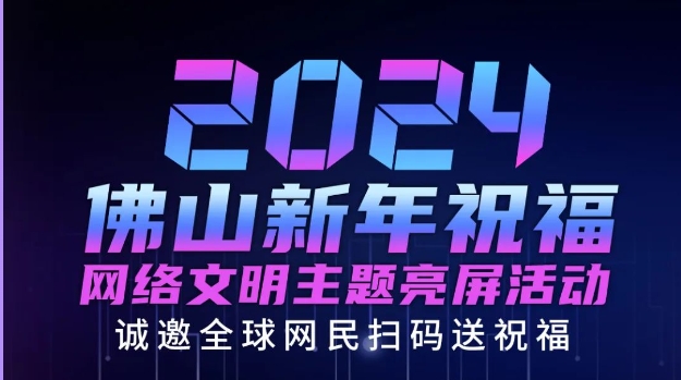 全球征集！你的2024年祝福将会上屏上地铁！