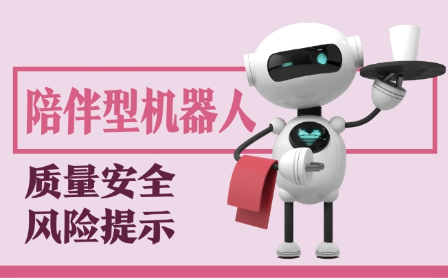 警惕！这些产品存在泄露个人信息、触电、起火风险&rarr;