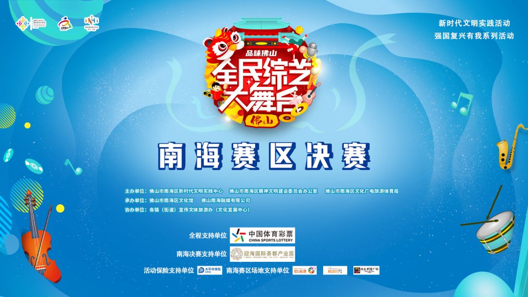 新时代文明实践 | 优质文化送到企业园区，南海区大舞台桂冠产生！