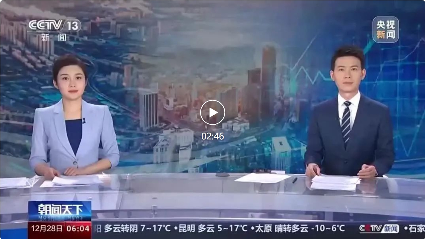 央视新闻聚焦！广东佛山：重塑老产业 开拓新赛道