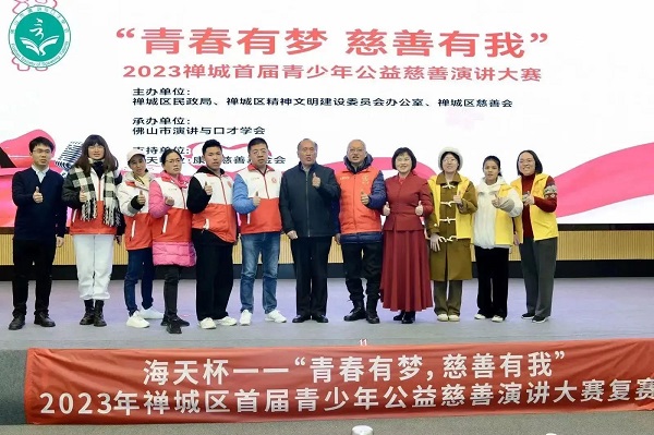 一起来，票选&ldquo;海天杯&mdash;&mdash;&lsquo;青春有梦，慈善有我&rsquo; 2023年禅城区首届青少年公益慈善演讲大赛&rdquo;人气演讲家