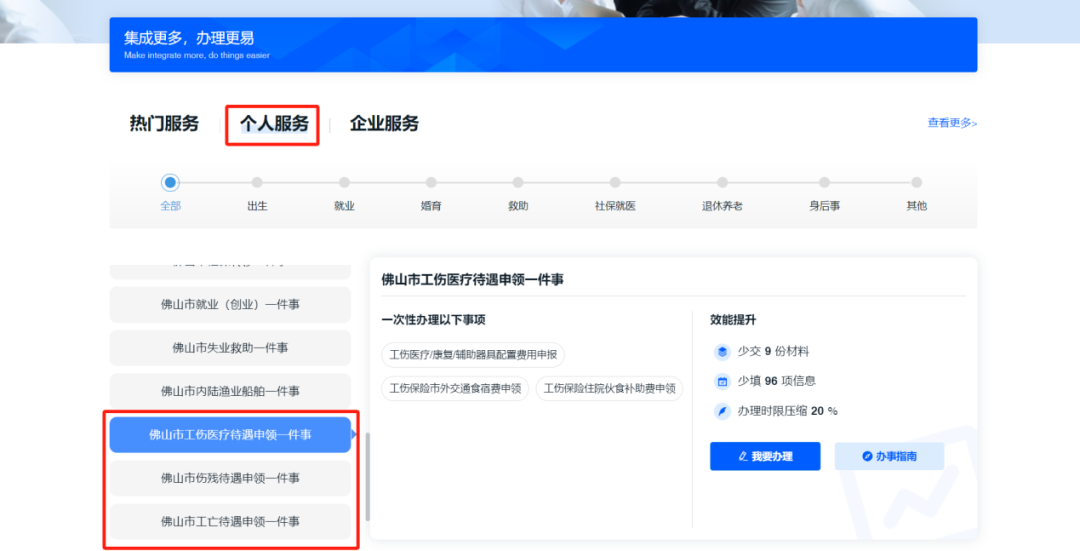 一次申报、待遇直享！佛山市工伤保险&ldquo;多件事一次办&rdquo;全面升级