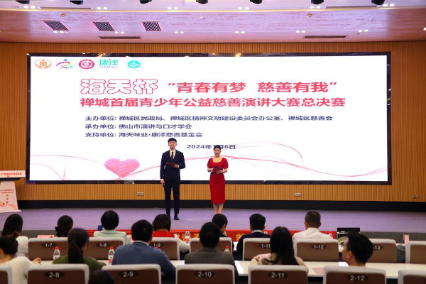 弘扬大爱佛山&ldquo;善&rdquo;文化，禅城区首届青少年公益慈善演讲大赛收官