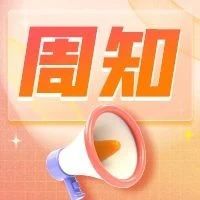 @禅城街坊，第五次全国经济普查登记告知书，请查收！