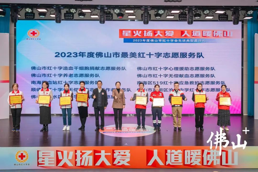 致敬榜样！佛山一批红十字优秀志愿者受到嘉许