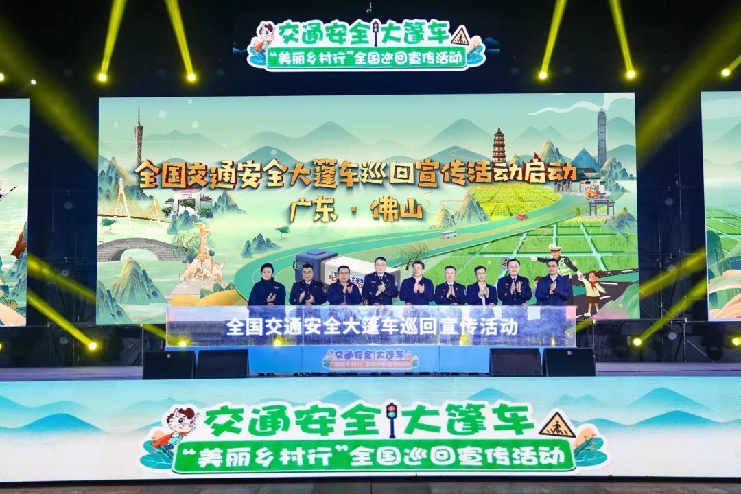 全国交通安全大篷车，开进佛山&ldquo;美丽乡村&rdquo;！