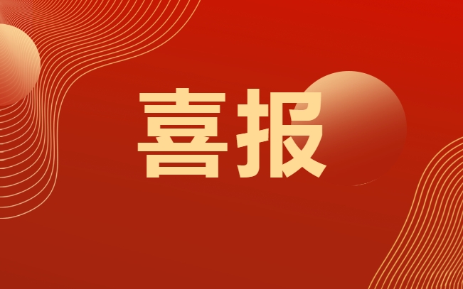 喜报！佛山市消费者委员会连续六届荣获全国&ldquo;消费维权先进集体&rdquo;称号