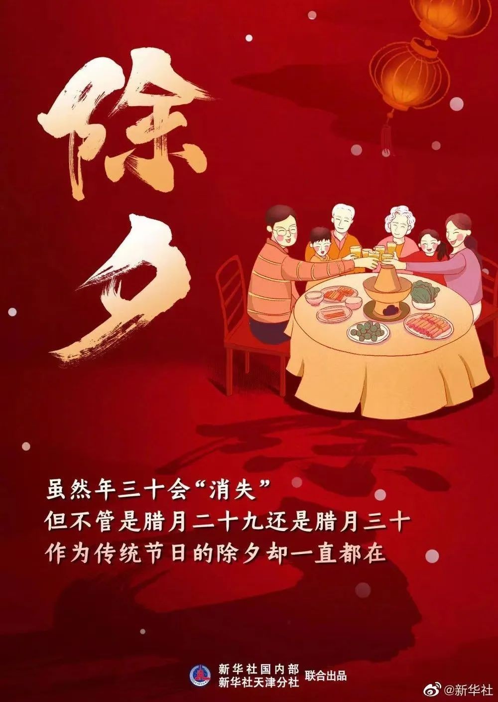 热搜第一！明年起连续5年没有年三十