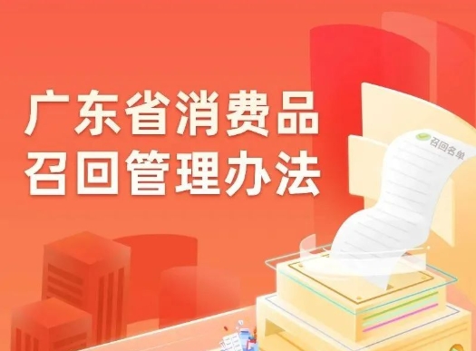 消费品被召回怎么办？一图教你快速应对&rarr;