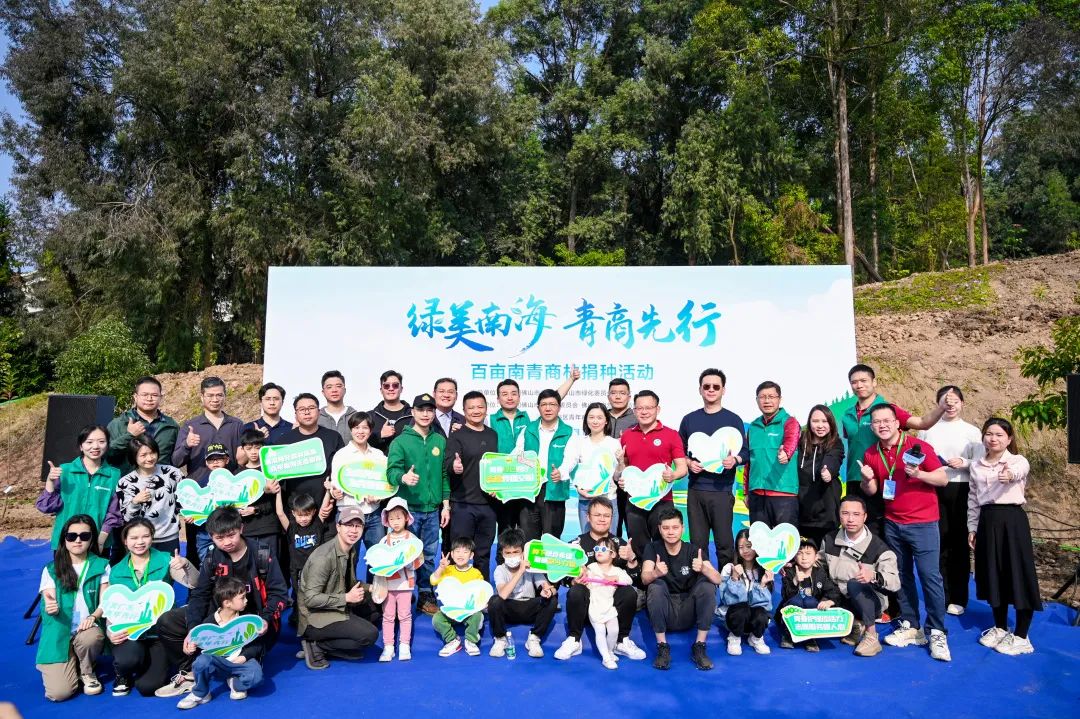 植下百亩&ldquo;青商林&rdquo;，为绿美佛山助力！