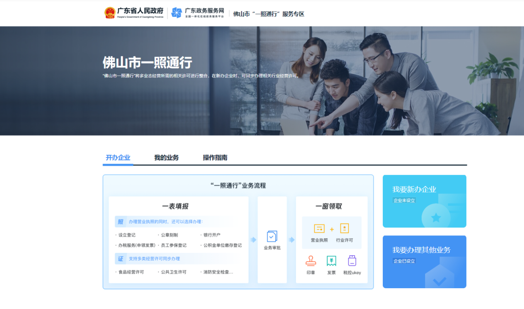随时办、便捷办！南海&ldquo;企业开办&rdquo;&ldquo;企业准营&rdquo;主题联办经验全市推广