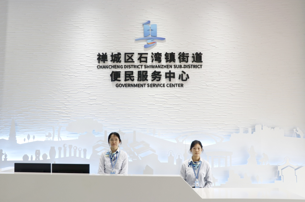 更便捷高效！禅城石湾镇街道便民服务中心试运行！抢先体验&rarr;