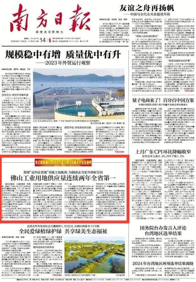 佛山连续两年全省第一！《南方日报》头版聚焦