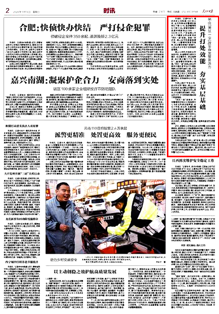 人民公安报关注！佛山&ldquo;两队一室&rdquo;改革焕发警务活力