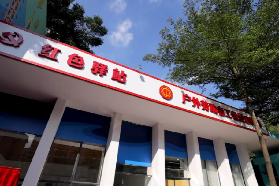 累了就来驿站&ldquo;充充电&rdquo;，里面有顺德&ldquo;娘家人式&rdquo;的宠爱