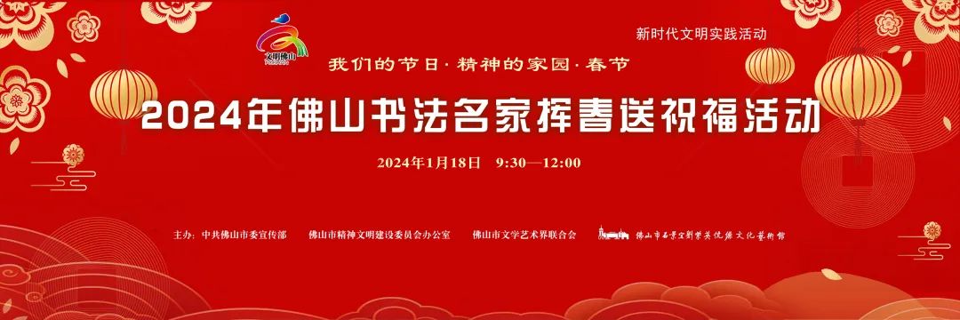 佛山街坊&ldquo;接&rdquo;福啦！名家挥春免费送，快把福气带回家！