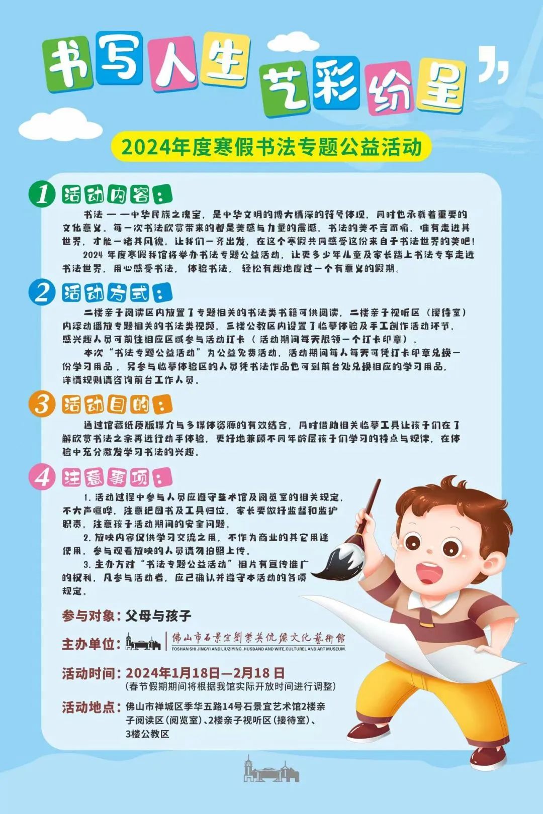 书写人生，艺彩纷呈！ 2024年度寒假书法专题公益活动来了