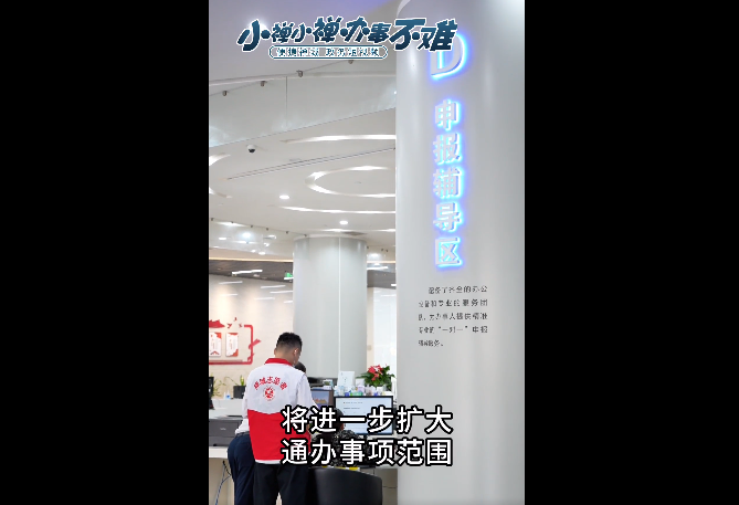 禅城南海通办，政务服务更便捷