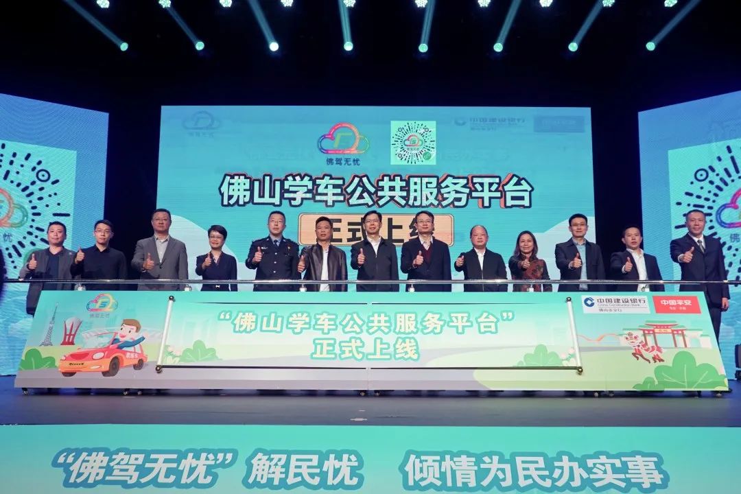 直面驾考痛点！&ldquo;佛驾无忧&rdquo;官方学车平台正式上线