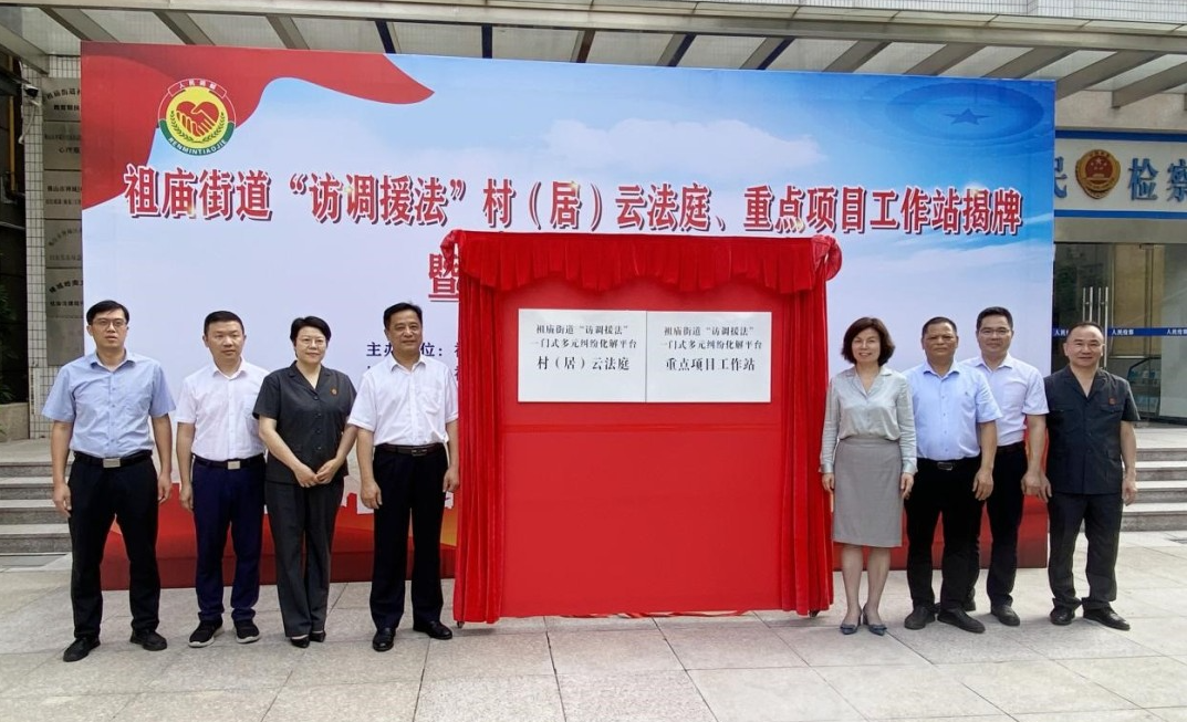 佛山&ldquo;四步采青&rdquo;构建调解大格局，3年成功调解8.2万件丨新时代&ldquo;枫桥经验&rdquo;佛山实践⑰