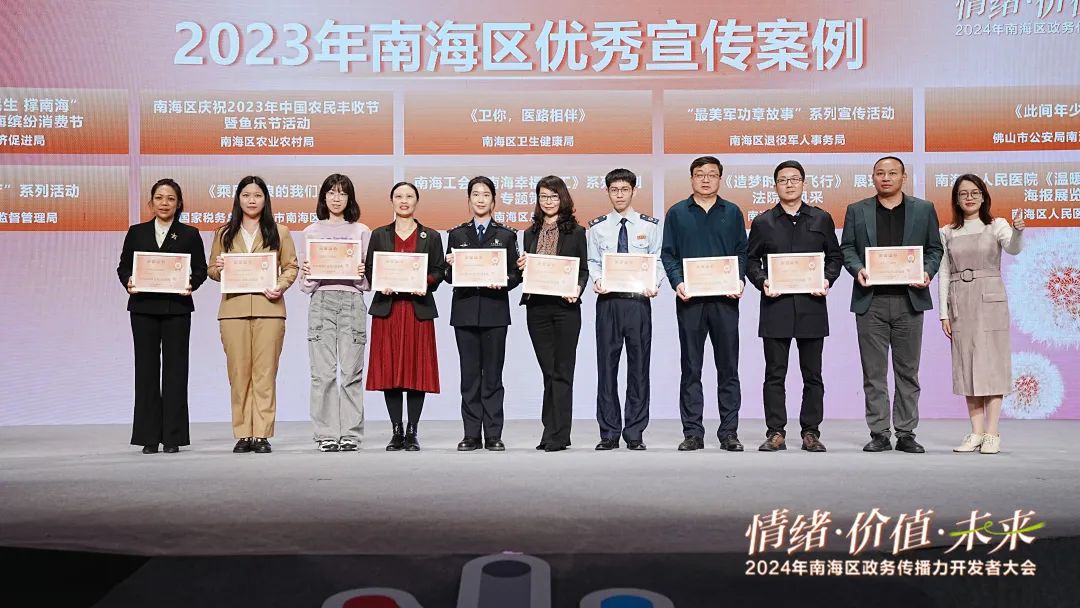 百万热度、网红云集，南海市监喜提政务传播力2项大奖！
