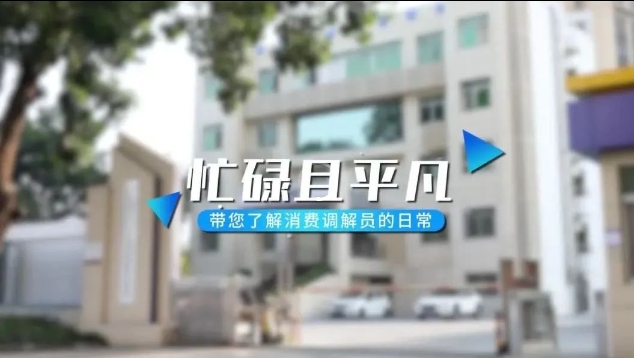 平凡却灿烂！她的使命叫&ldquo;调解&rdquo;