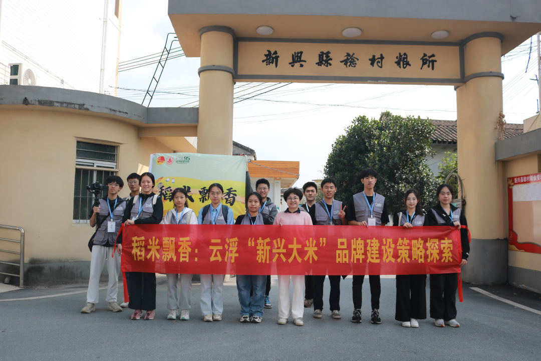 百千万工程突击队丨稻米飘香：云浮&ldquo;新兴大米&rdquo;品牌建设策略探索