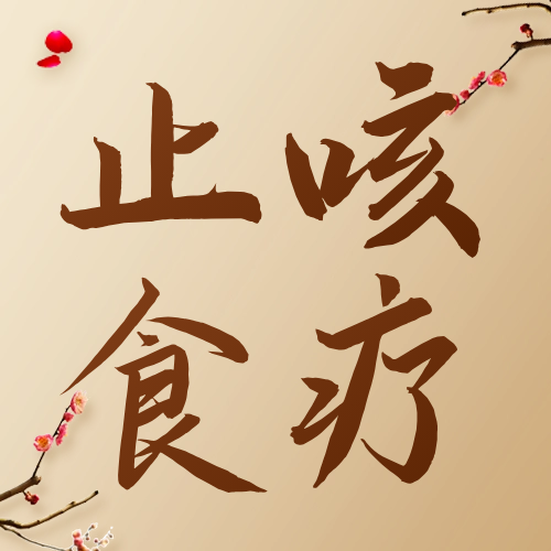 久咳不停怎么办？这几款止咳&ldquo;食疗方&rdquo;快收好&rarr;