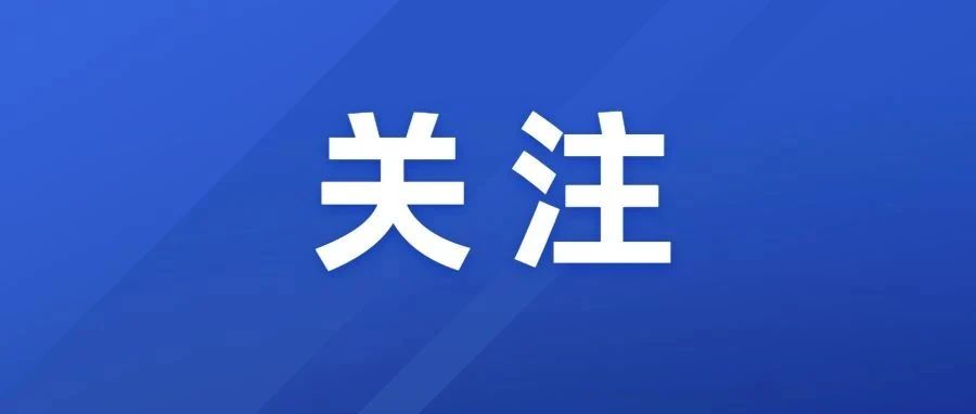 &ldquo;名特优新&rdquo;个体工商户如何认定？一图读懂&rarr;