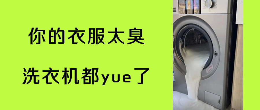 多放点洗衣液，衣服会洗得更干净吗？