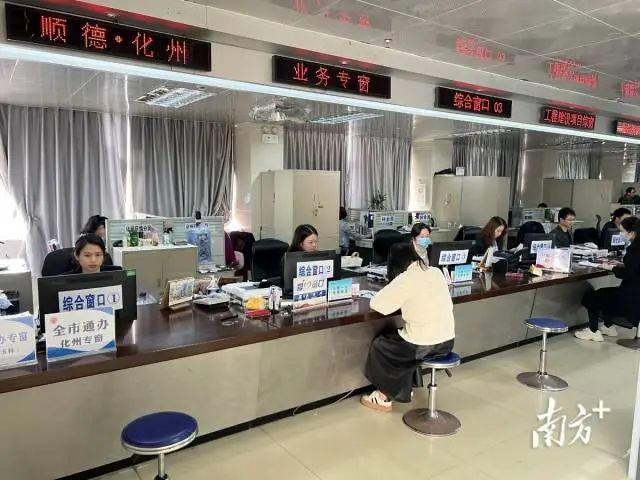 一扇窗办两地事！顺德化州逾百事项实现&ldquo;跨域通办&rdquo;