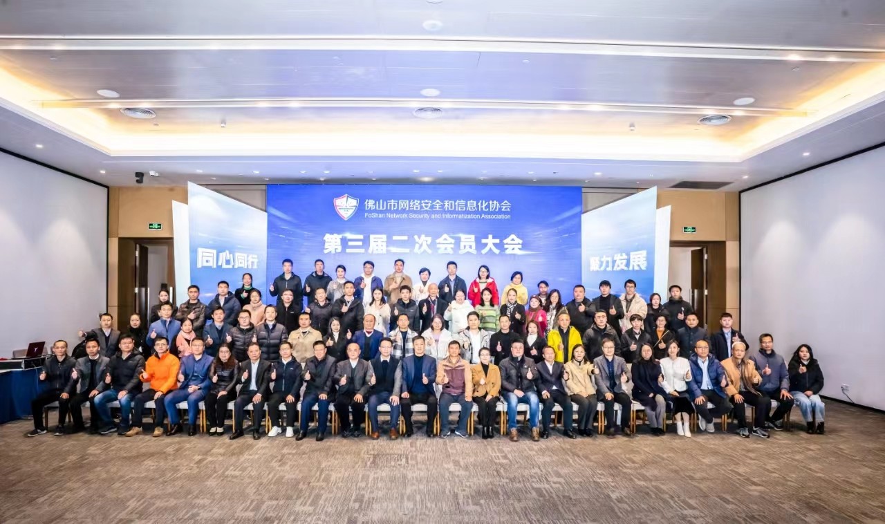同心同行，聚力发展&mdash;&mdash;佛山市网信协会第三届二次会员大会成功召开！